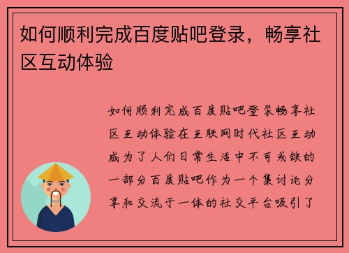 如何顺利完成百度贴吧登录,畅享社区互动体验
